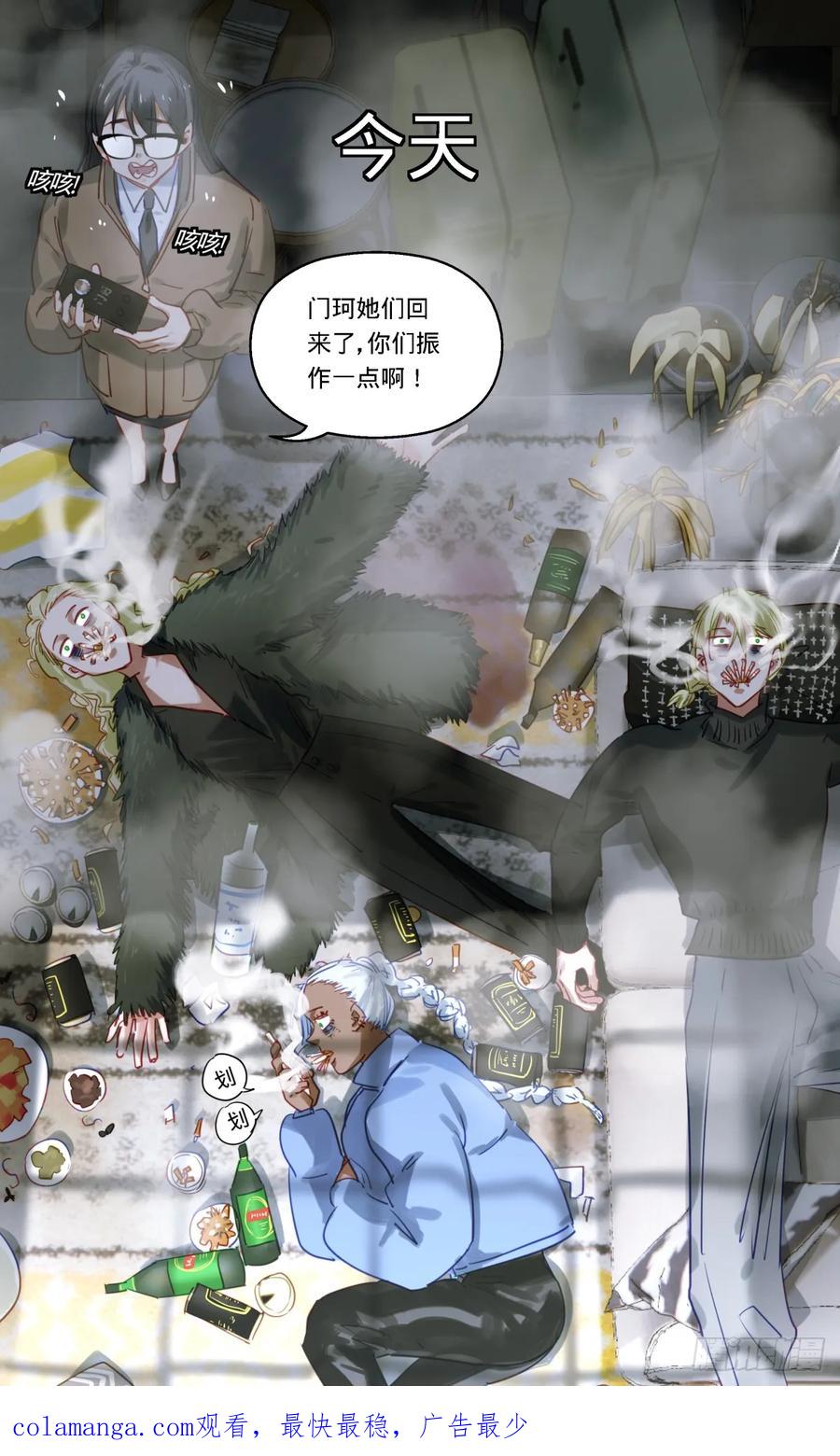 《无聊就会死》97.事情是如何一步步变成这样 第22页