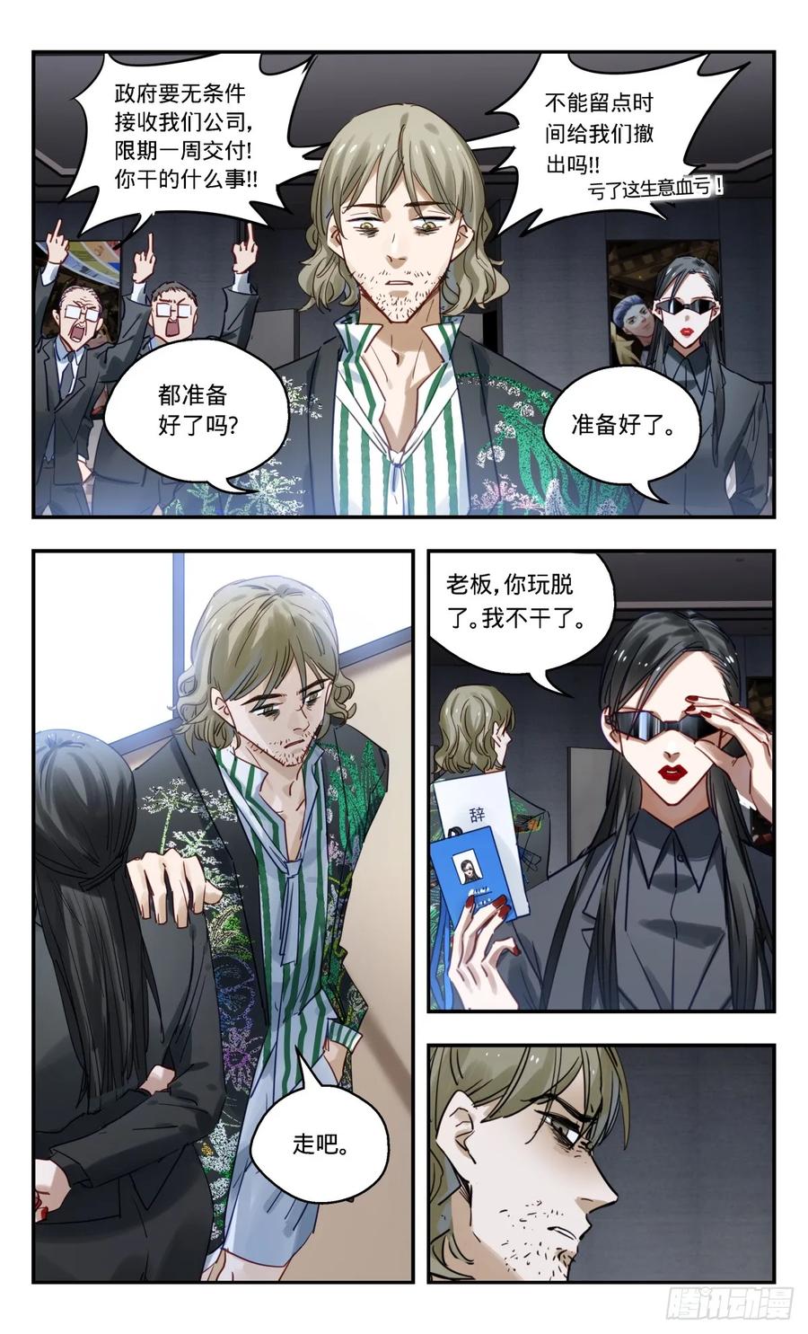 《无聊就会死》97.事情是如何一步步变成这样 第18页