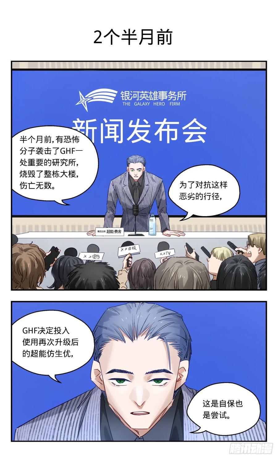 《无聊就会死》97.事情是如何一步步变成这样 第8页