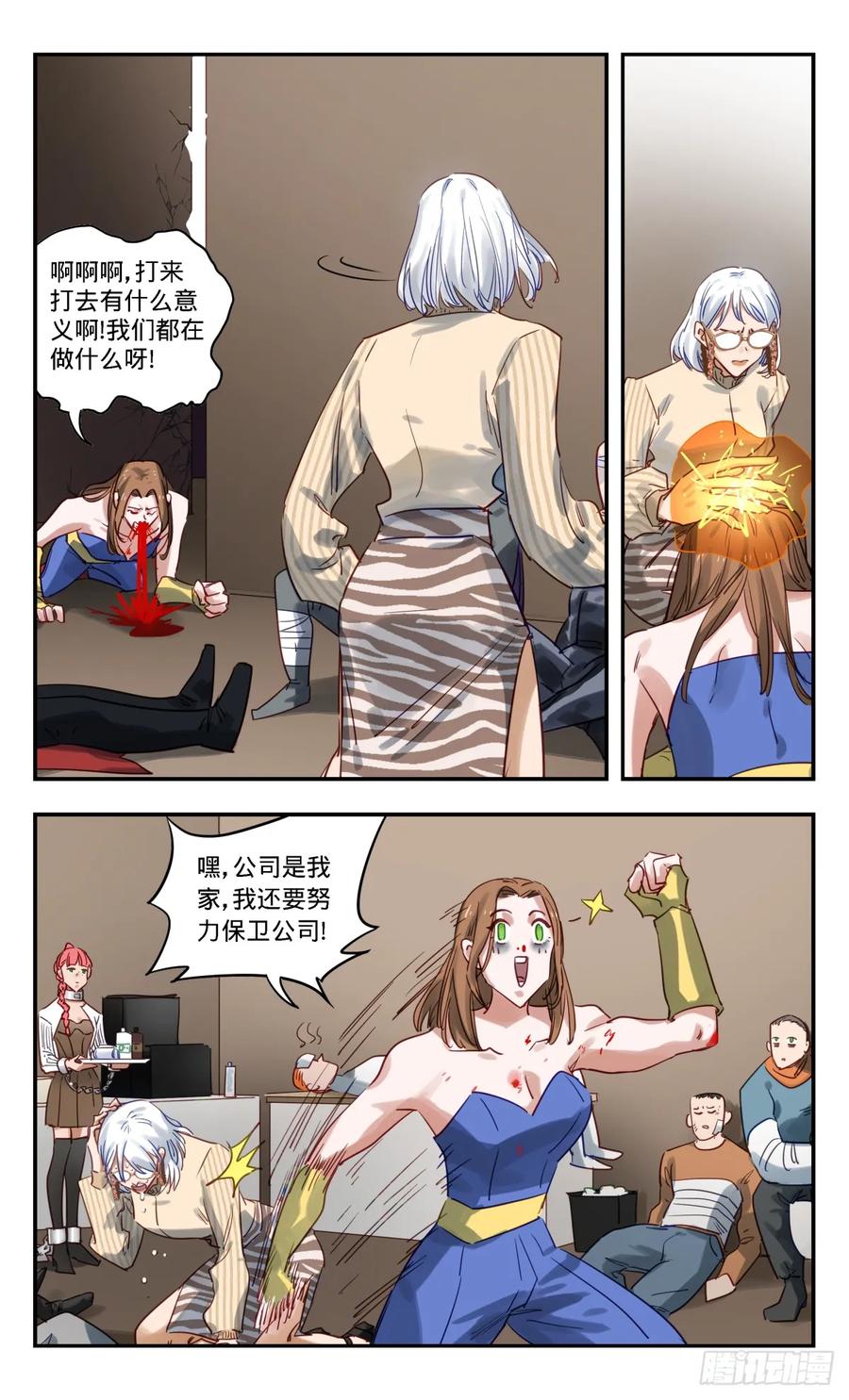 《无聊就会死》97.事情是如何一步步变成这样 第16页
