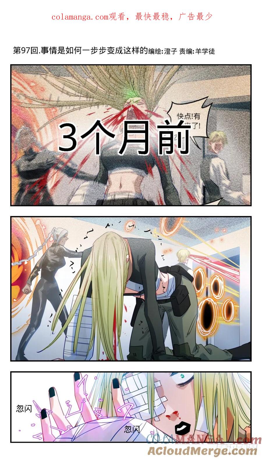 《无聊就会死》97.事情是如何一步步变成这样 第1页