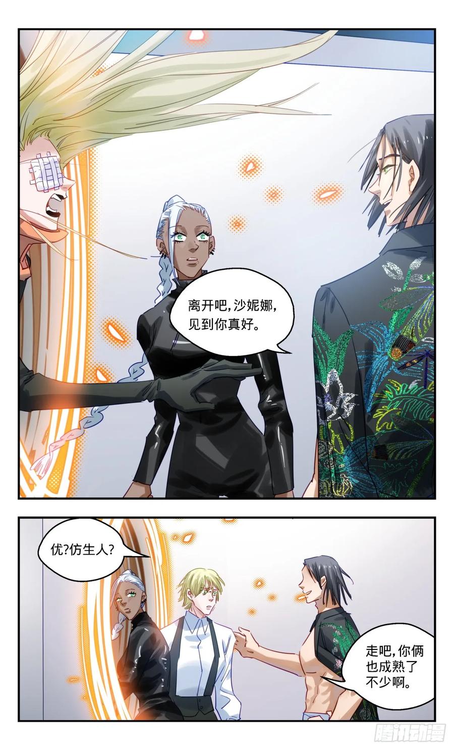 《无聊就会死》97.事情是如何一步步变成这样 第6页