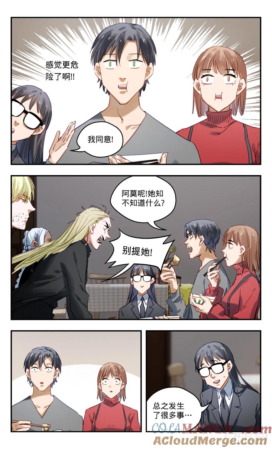 《无聊就会死》98.快做点什么! 第4页