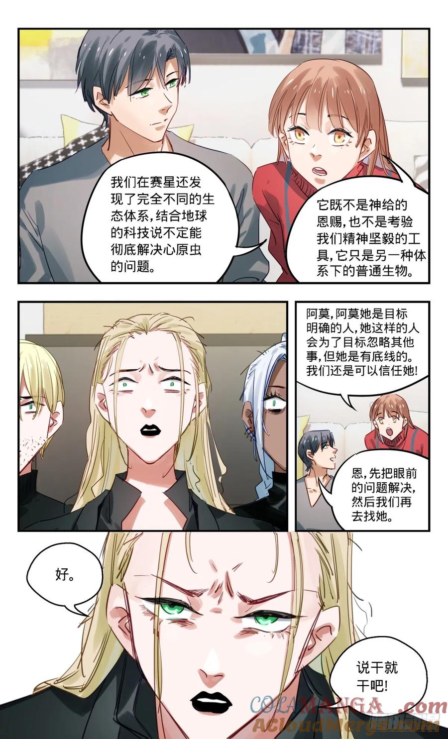 《无聊就会死》98.快做点什么! 第9页