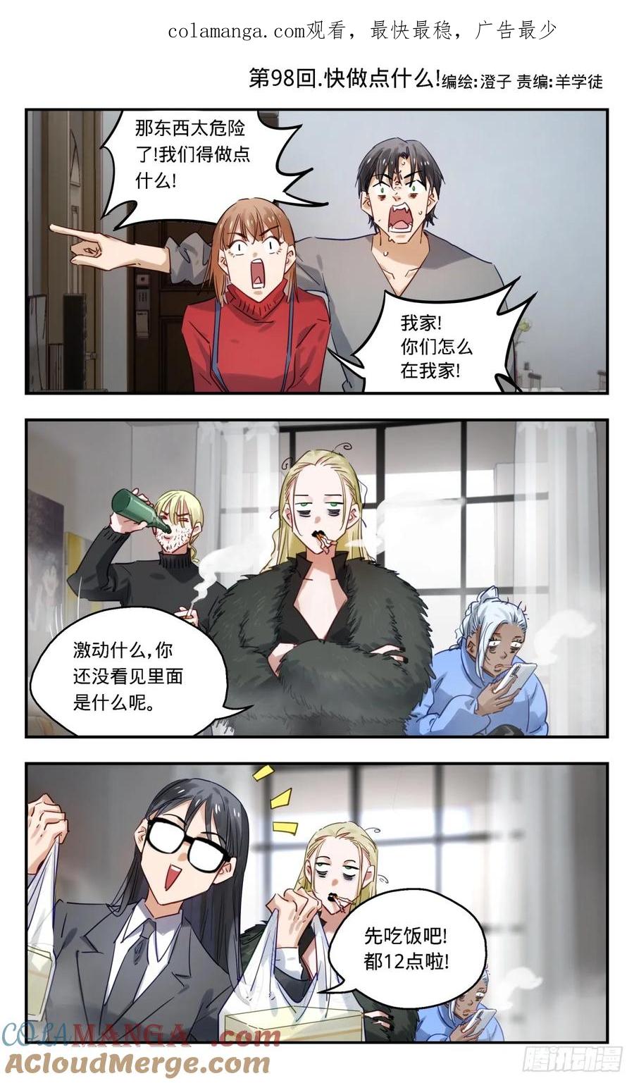 《无聊就会死》98.快做点什么! 第1页
