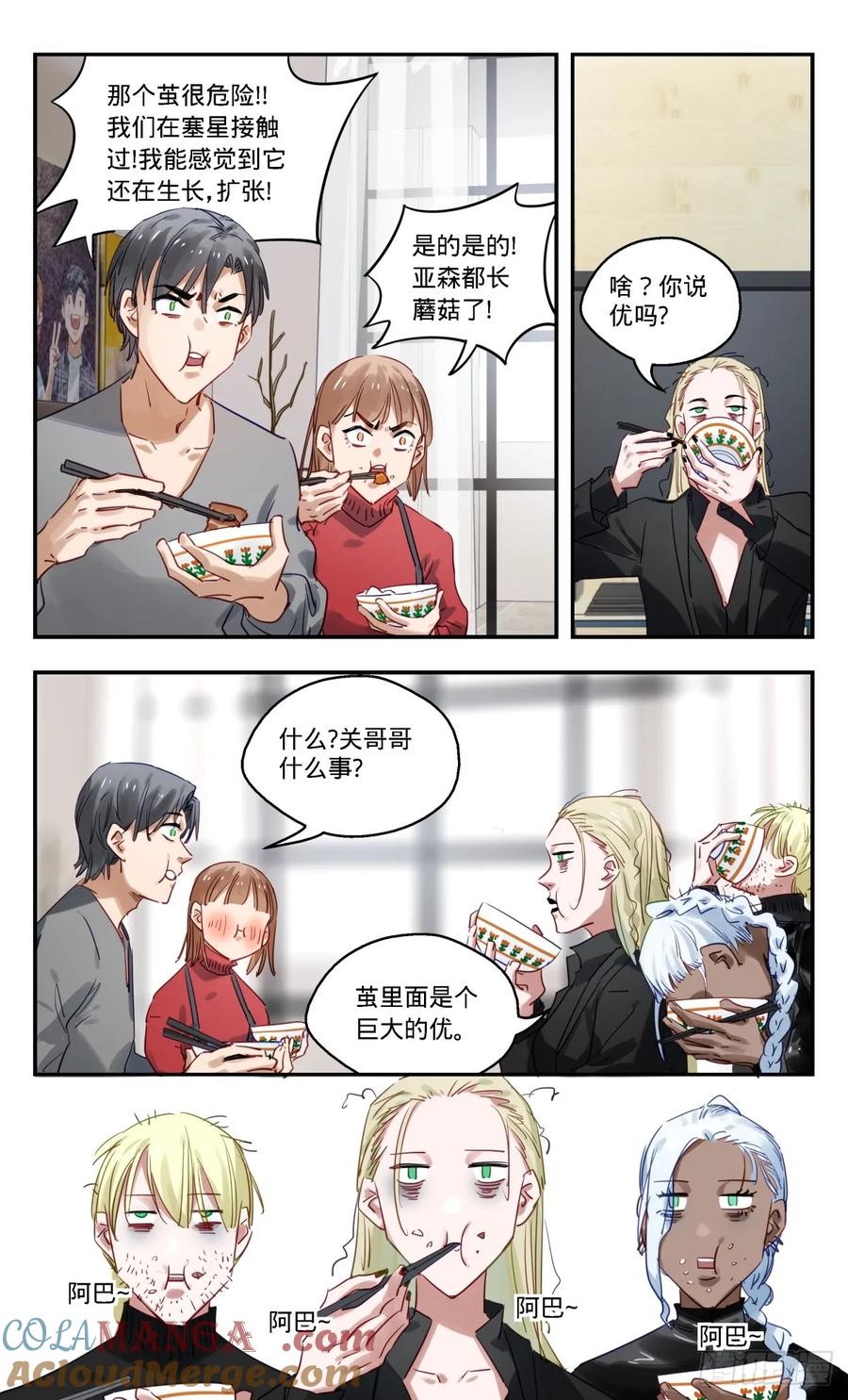 《无聊就会死》98.快做点什么! 第3页