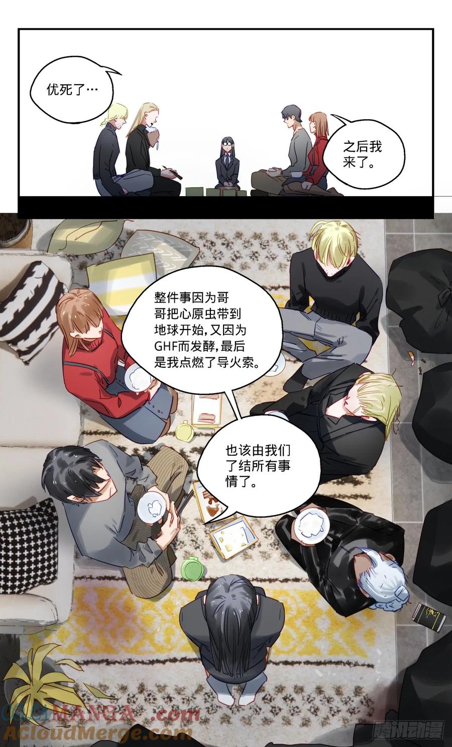 《无聊就会死》98.快做点什么! 第7页