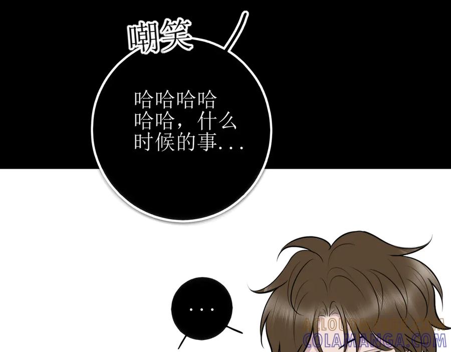 《爱的战利品》第十四话 雪啊，我们成帮凶了 第113页