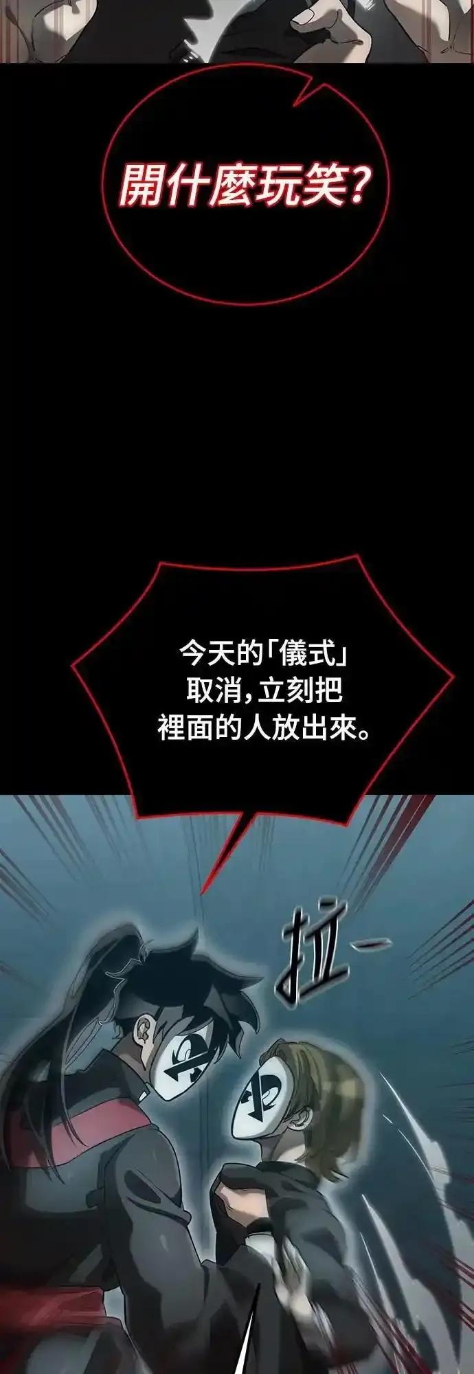 阎罗降临 - 第82话 - 第5张图