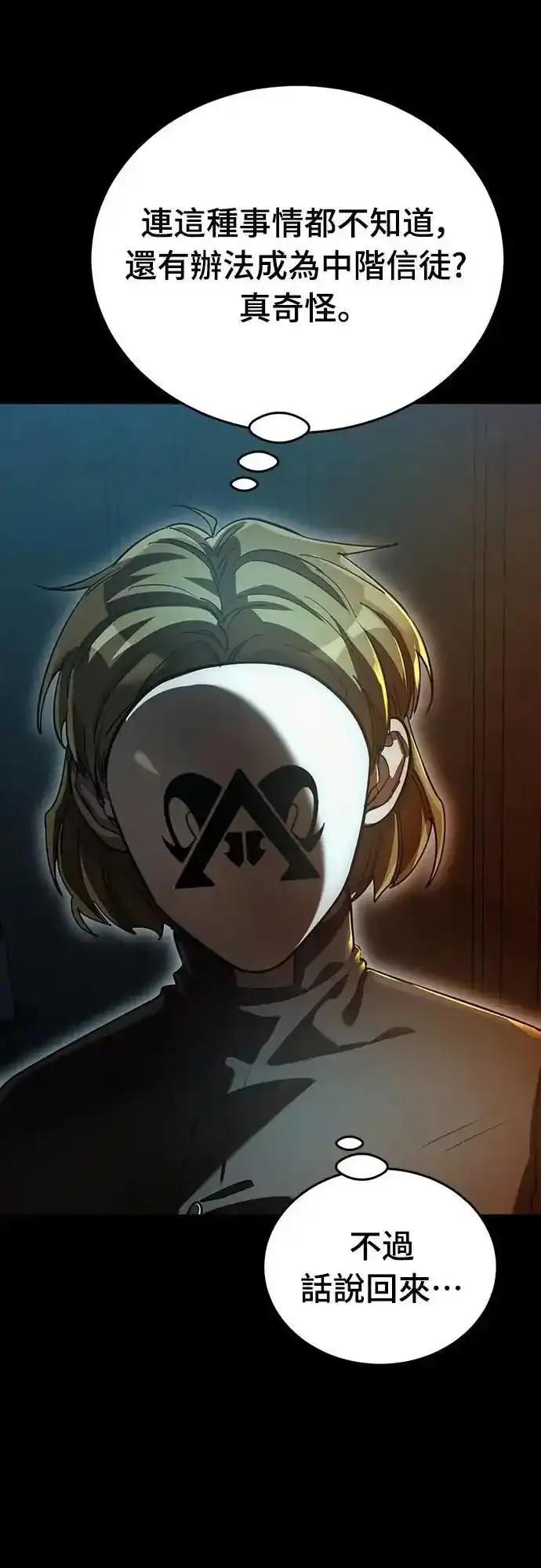 阎罗降临 - 第82话 - 第2张图