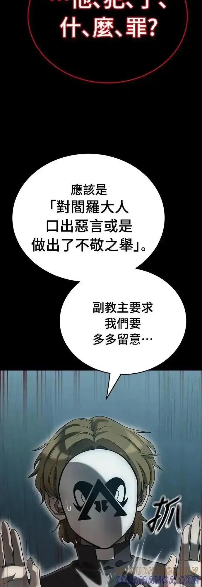 阎罗降临 - 第82话 - 第4张图