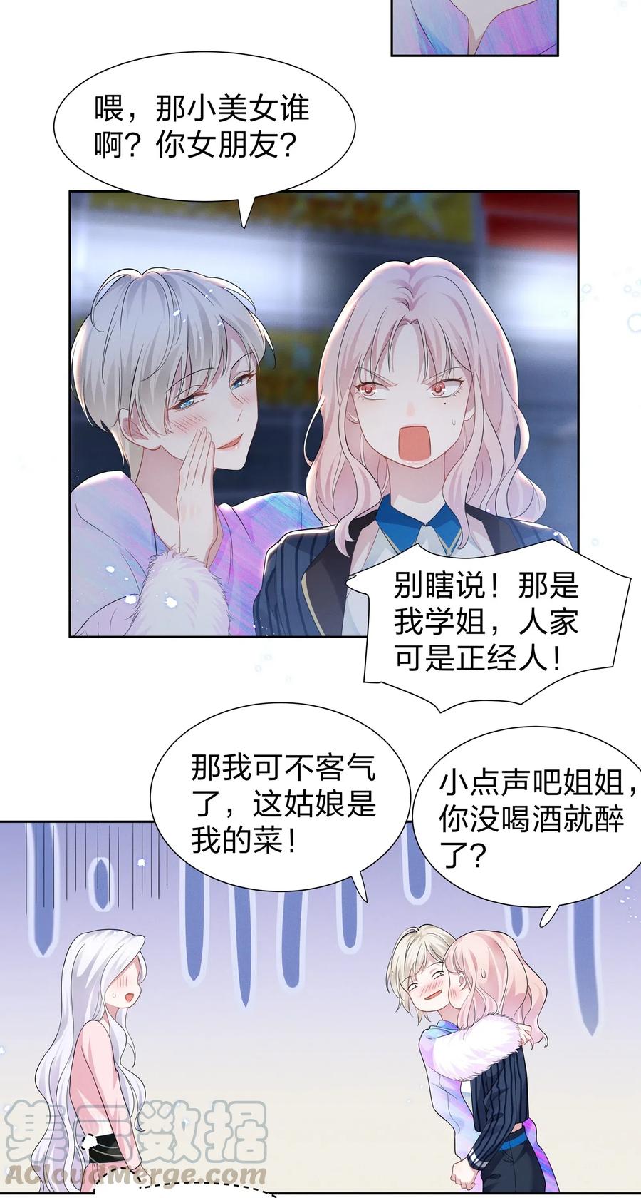 《宇宙第一醋神》009 再次遇见醉酒的学姐 第25页