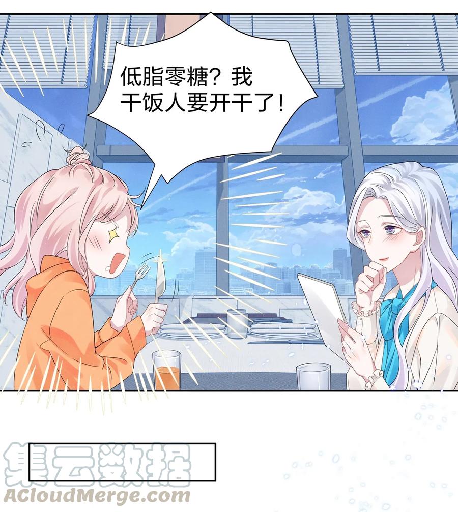 《宇宙第一醋神》009 再次遇见醉酒的学姐 第3页