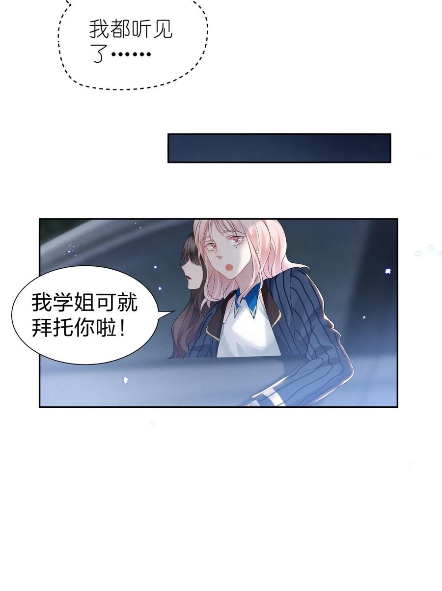 《宇宙第一醋神》009 再次遇见醉酒的学姐 第26页