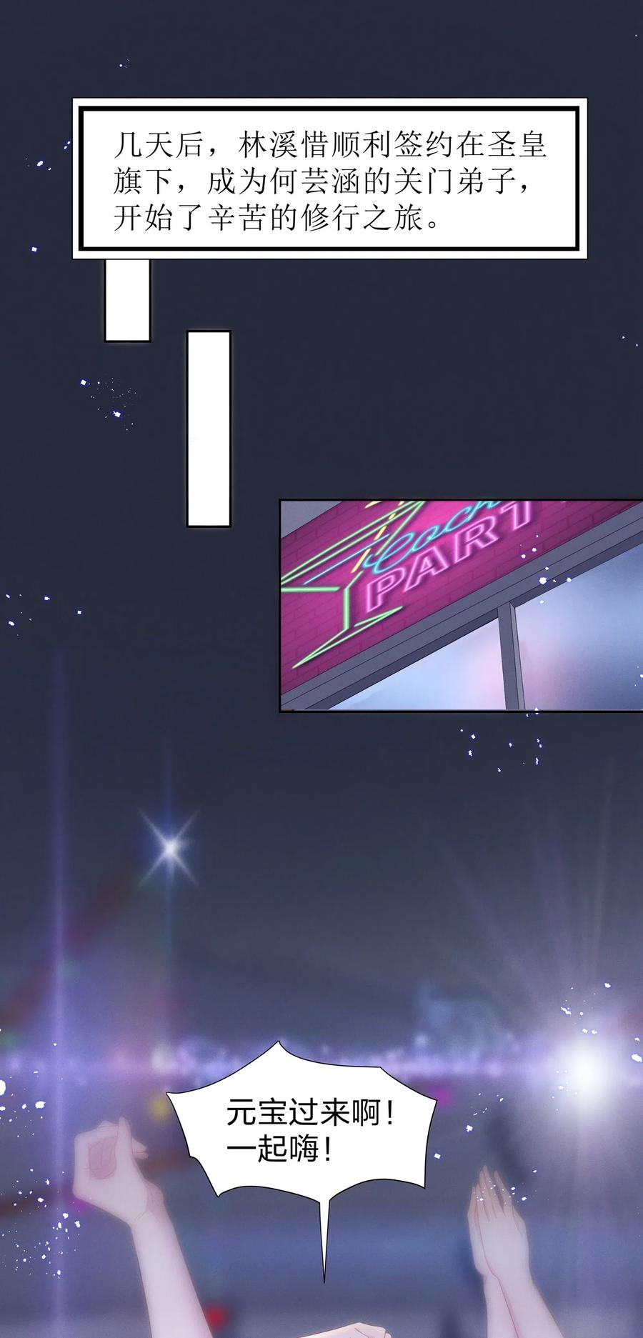 《宇宙第一醋神》009 再次遇见醉酒的学姐 第18页