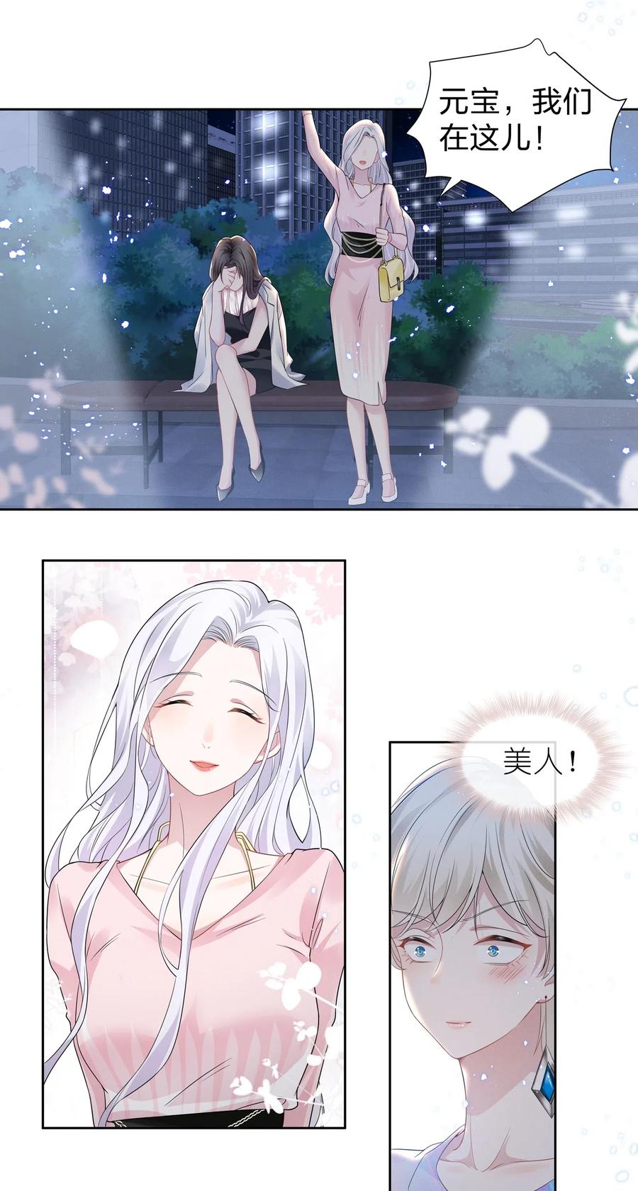 《宇宙第一醋神》009 再次遇见醉酒的学姐 第24页