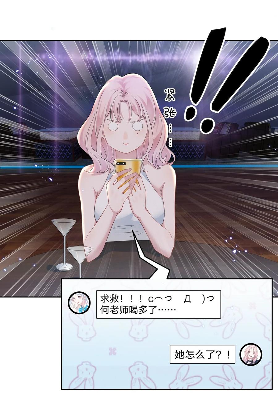 《宇宙第一醋神》009 再次遇见醉酒的学姐 第22页
