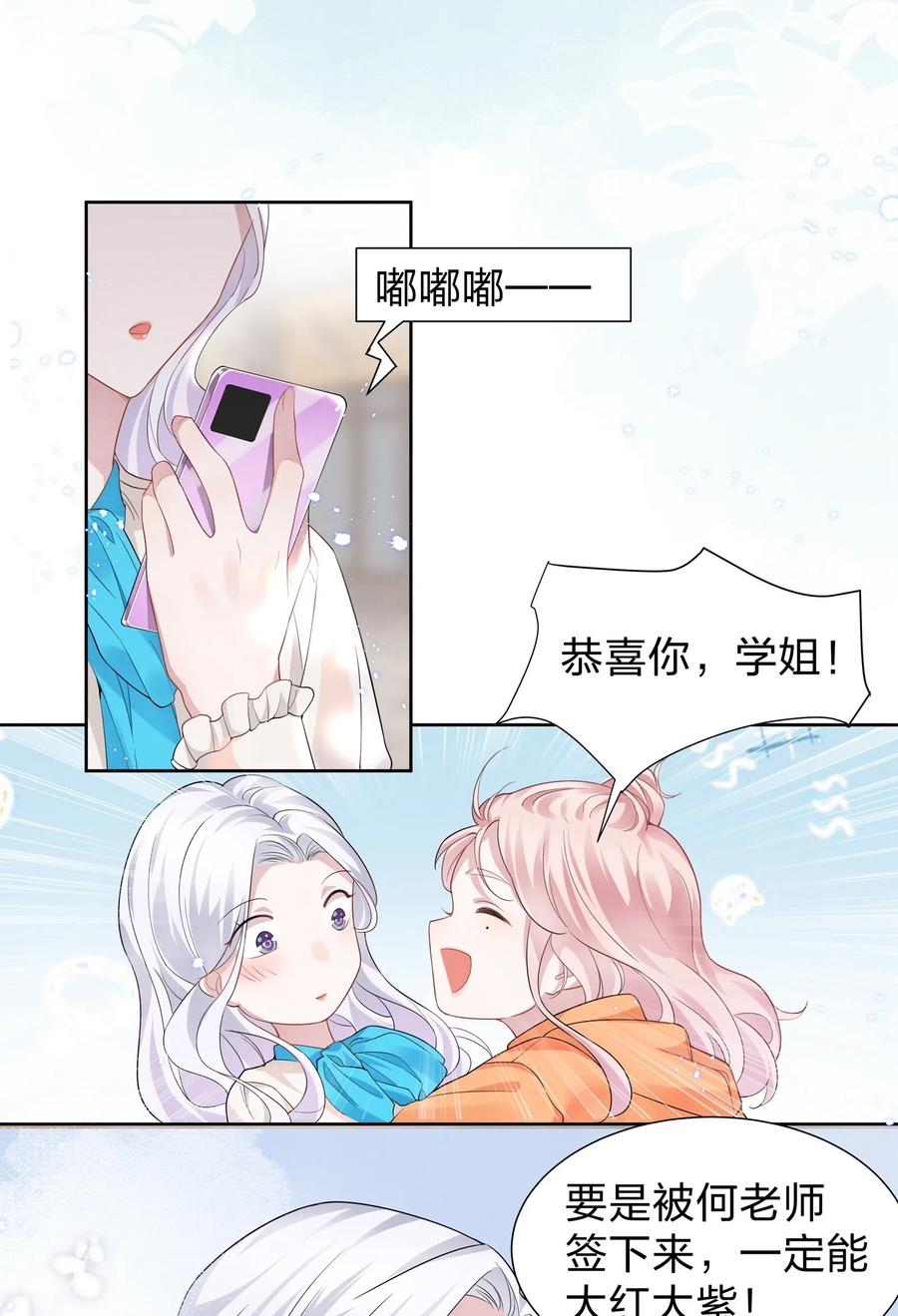 《宇宙第一醋神》009 再次遇见醉酒的学姐 第16页