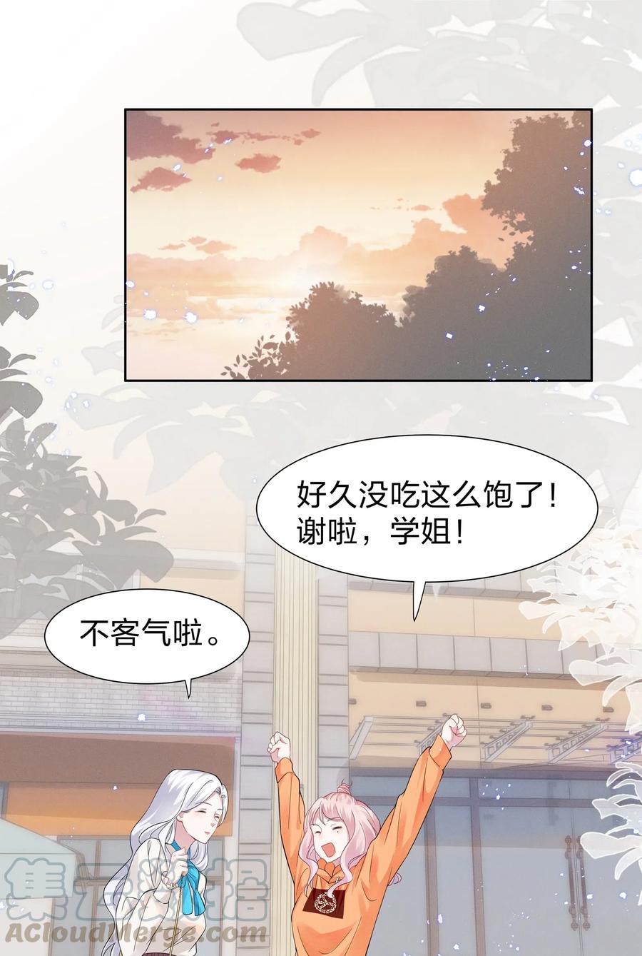 《宇宙第一醋神》009 再次遇见醉酒的学姐 第11页