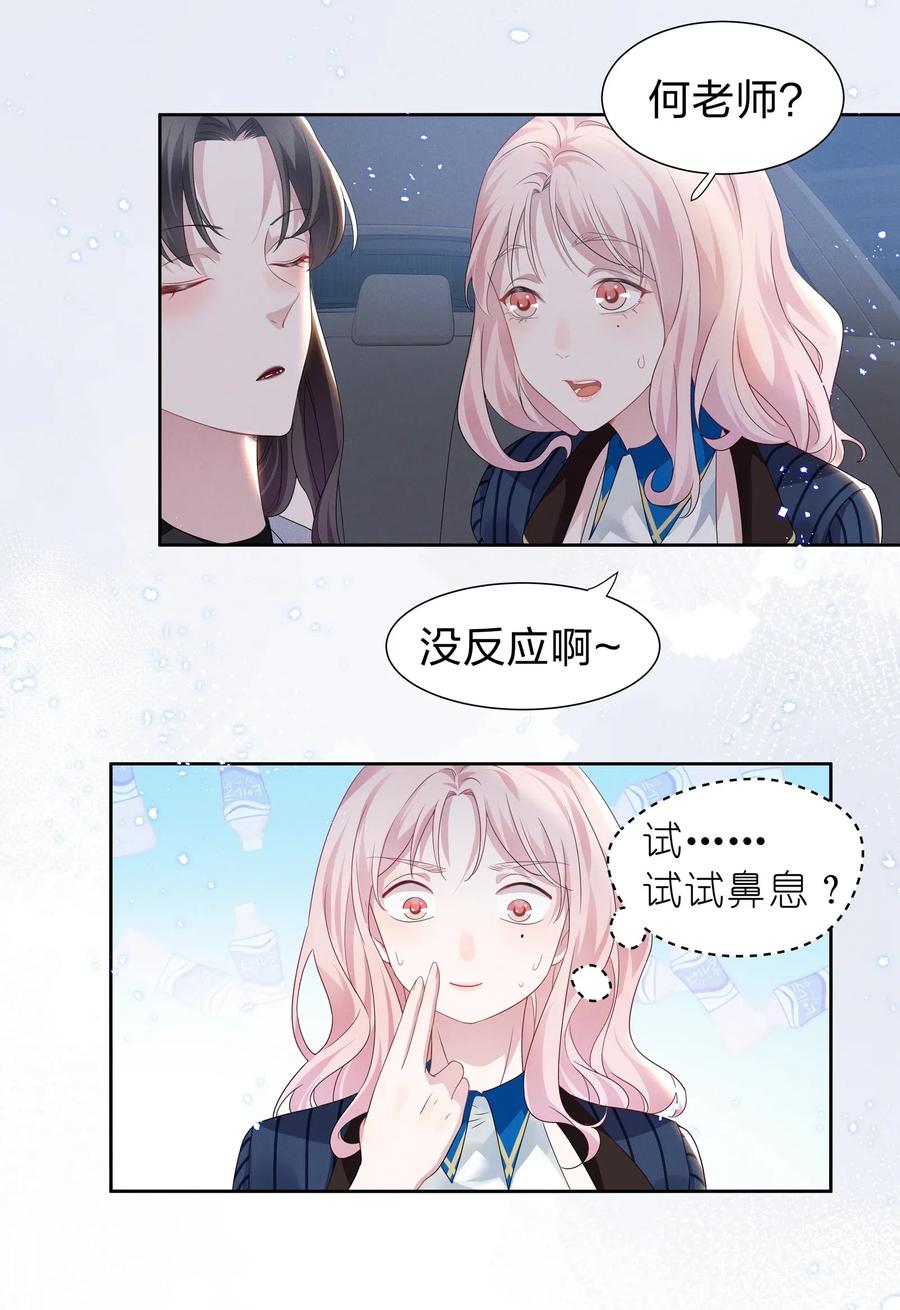 《宇宙第一醋神》009 再次遇见醉酒的学姐 第34页