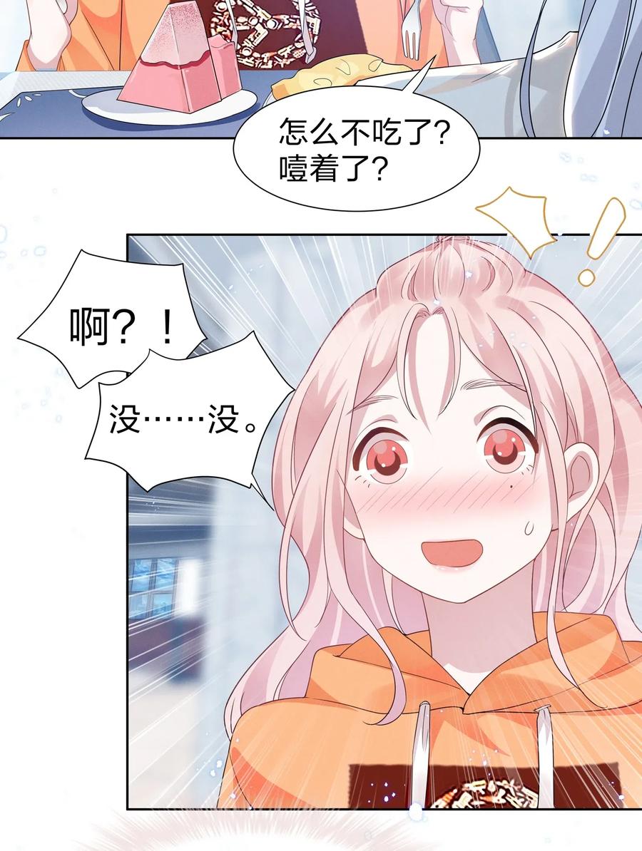 《宇宙第一醋神》009 再次遇见醉酒的学姐 第8页