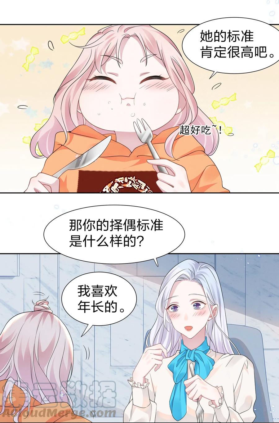 《宇宙第一醋神》009 再次遇见醉酒的学姐 第5页