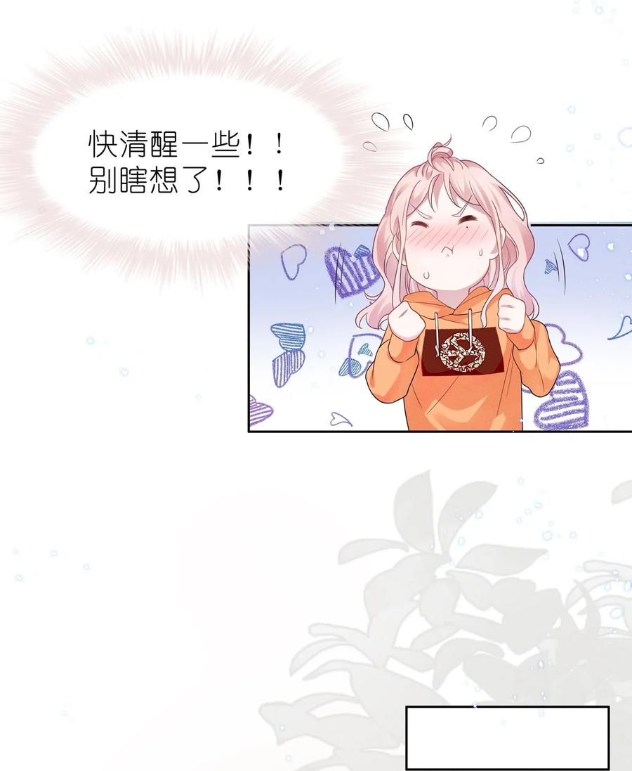 《宇宙第一醋神》009 再次遇见醉酒的学姐 第10页