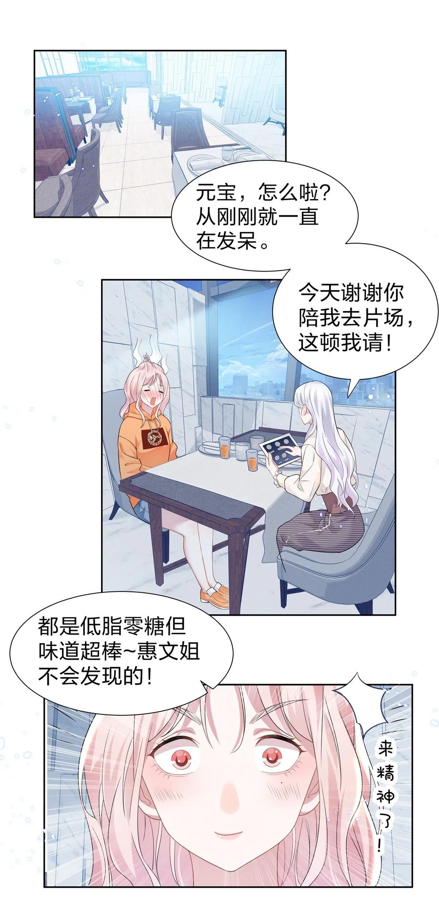 《宇宙第一醋神》009 再次遇见醉酒的学姐 第2页