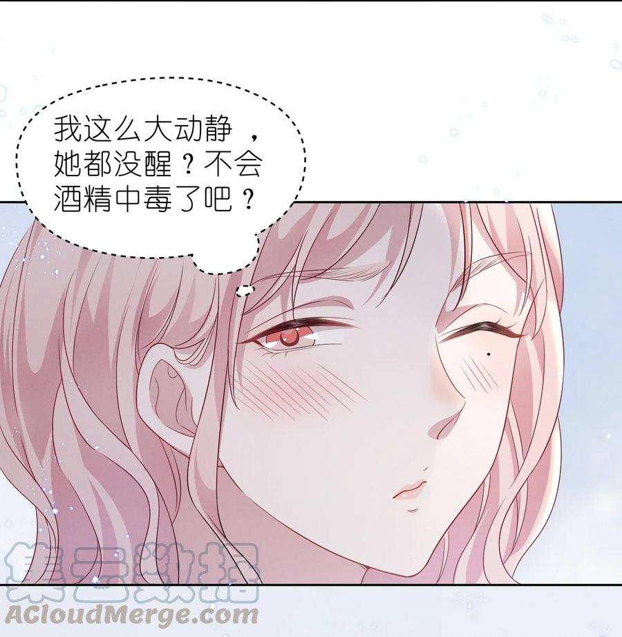 《宇宙第一醋神》009 再次遇见醉酒的学姐 第33页