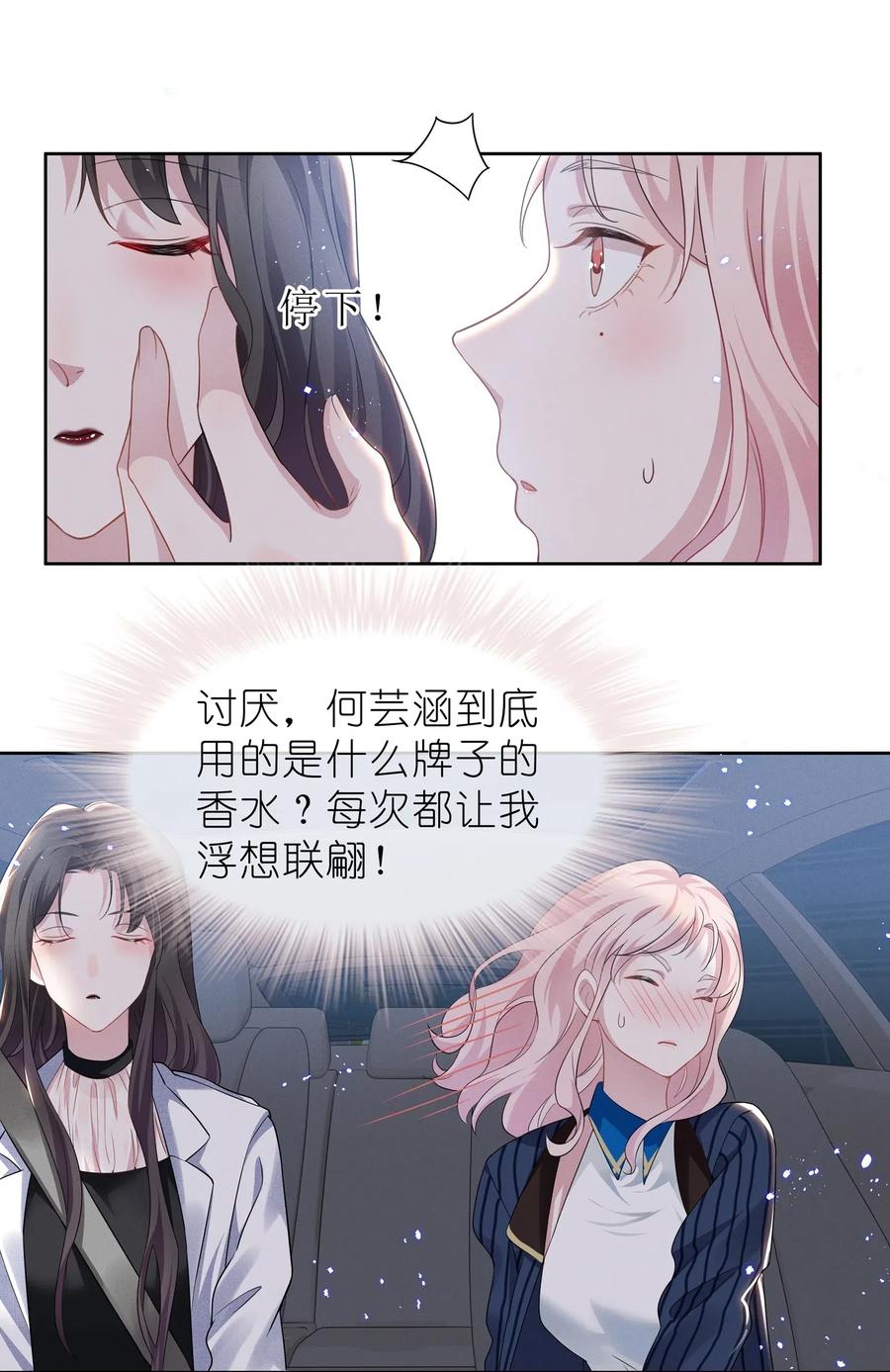 《宇宙第一醋神》009 再次遇见醉酒的学姐 第32页