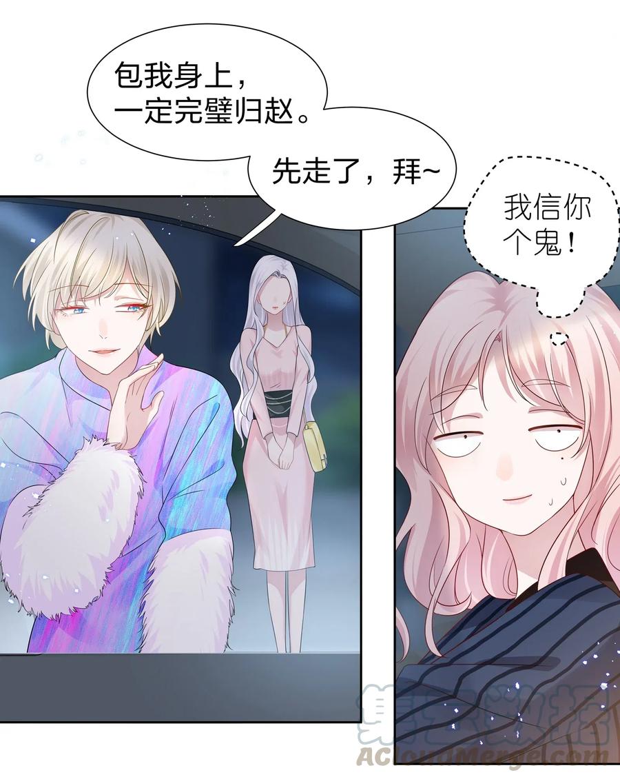 《宇宙第一醋神》009 再次遇见醉酒的学姐 第27页
