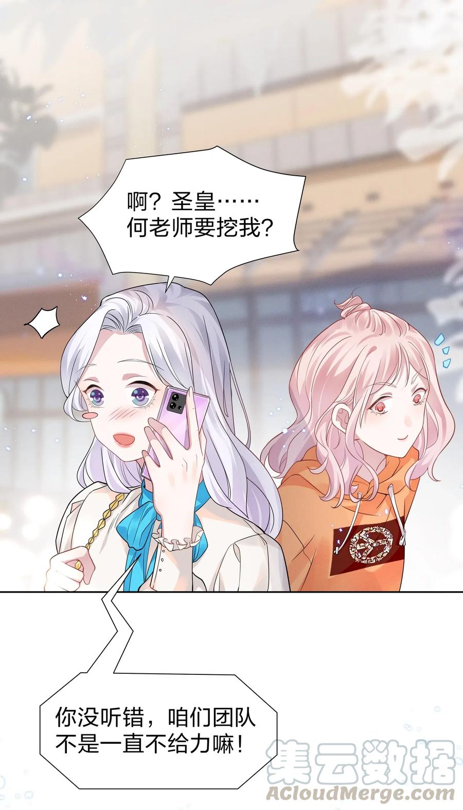 《宇宙第一醋神》009 再次遇见醉酒的学姐 第13页