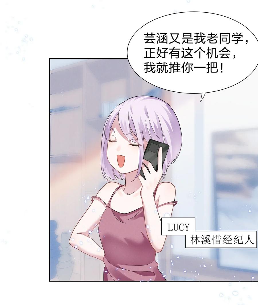 《宇宙第一醋神》009 再次遇见醉酒的学姐 第14页