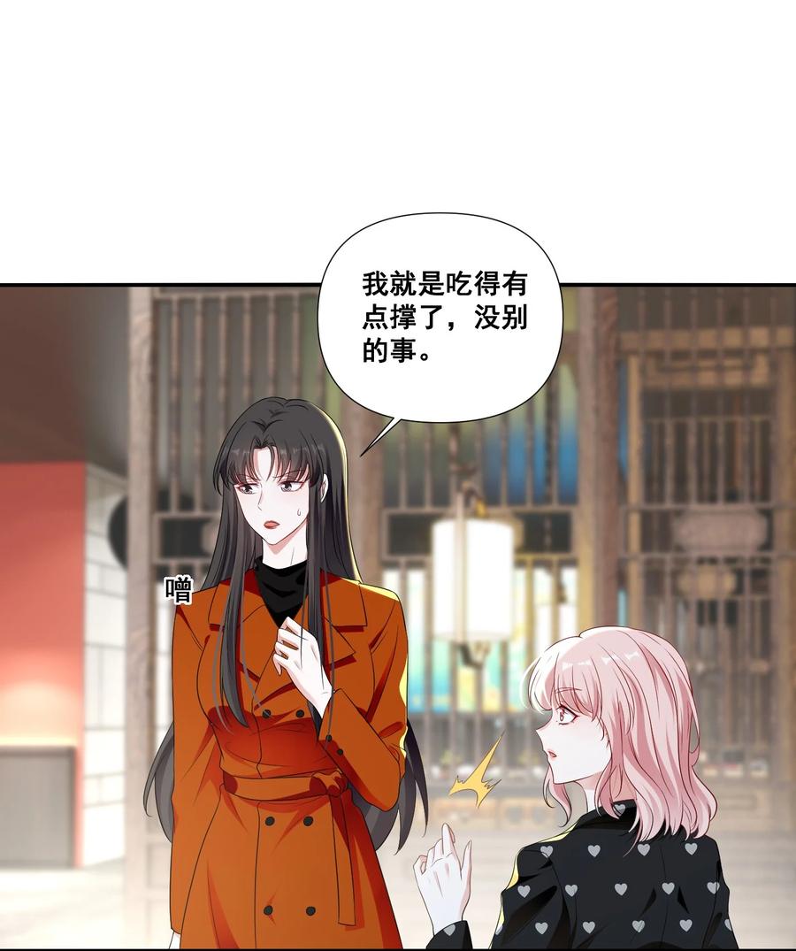 《宇宙第一醋神》098 离开我，她会过得更好 第2页