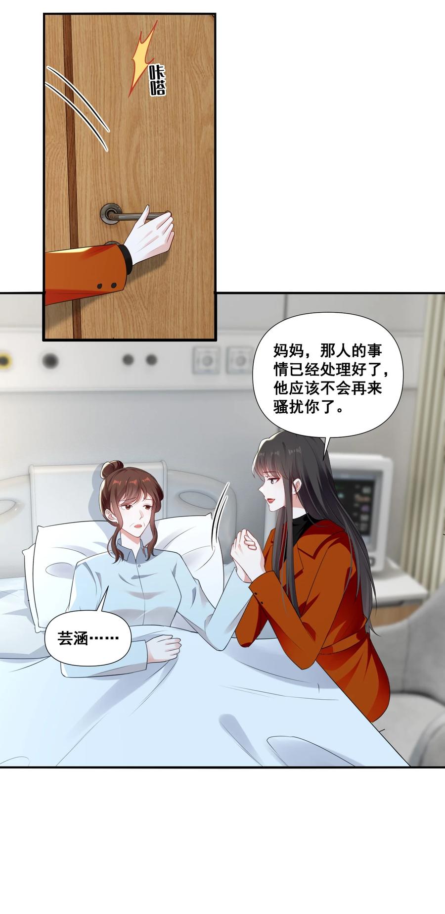 《宇宙第一醋神》098 离开我，她会过得更好 第22页