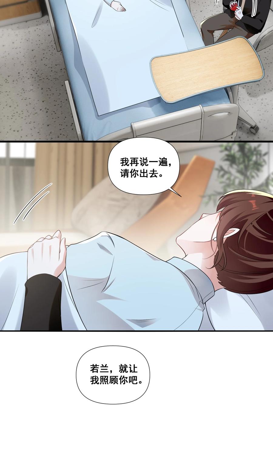 《宇宙第一醋神》098 离开我，她会过得更好 第12页