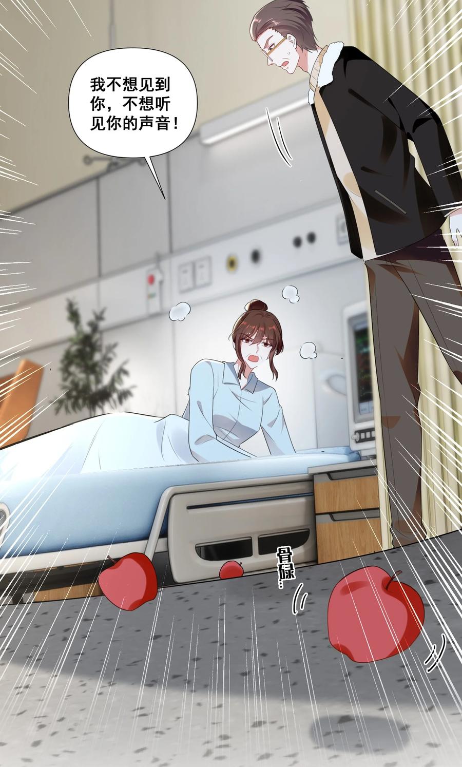 《宇宙第一醋神》098 离开我，她会过得更好 第16页