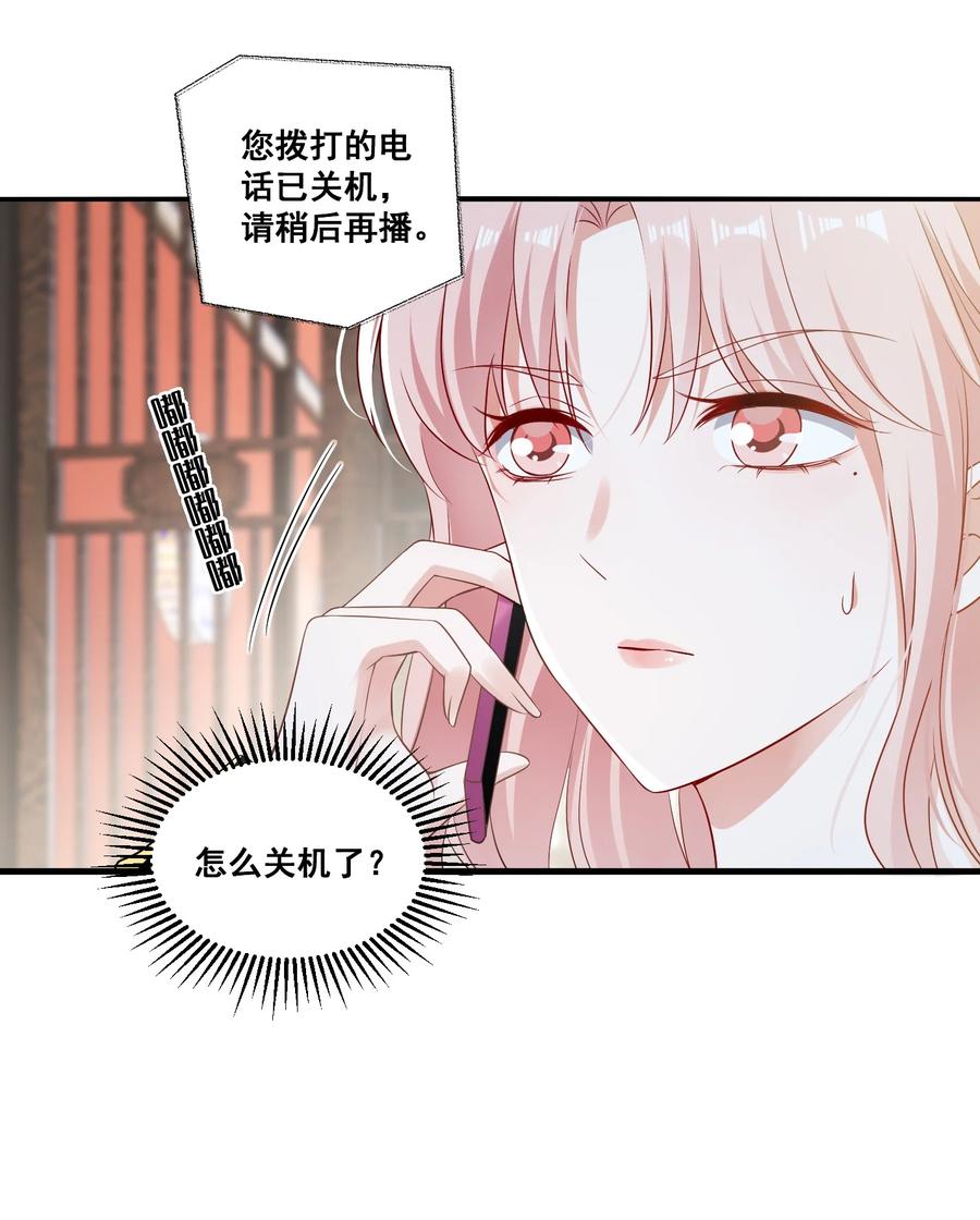 《宇宙第一醋神》098 离开我，她会过得更好 第10页