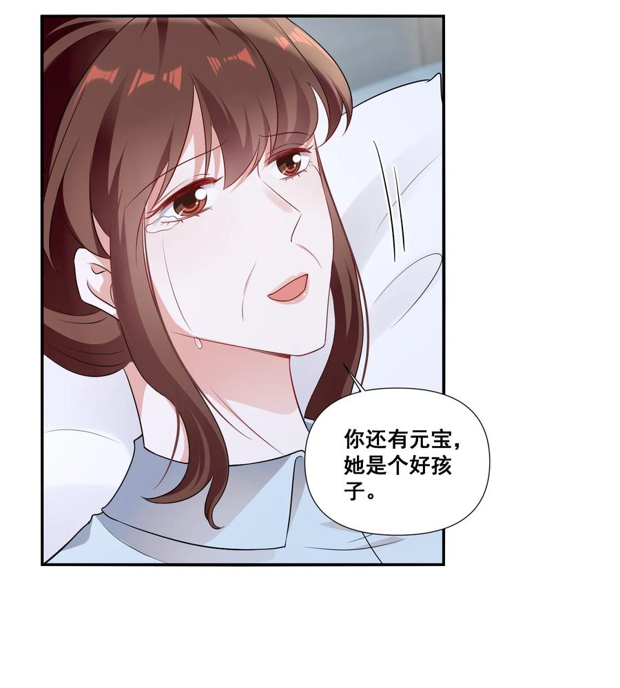 《宇宙第一醋神》098 离开我，她会过得更好 第24页