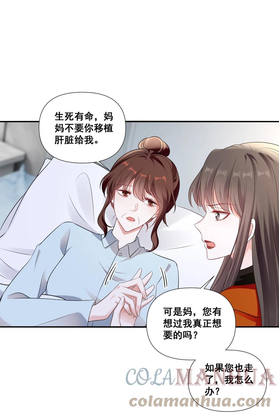 《宇宙第一醋神》098 离开我，她会过得更好 第23页
