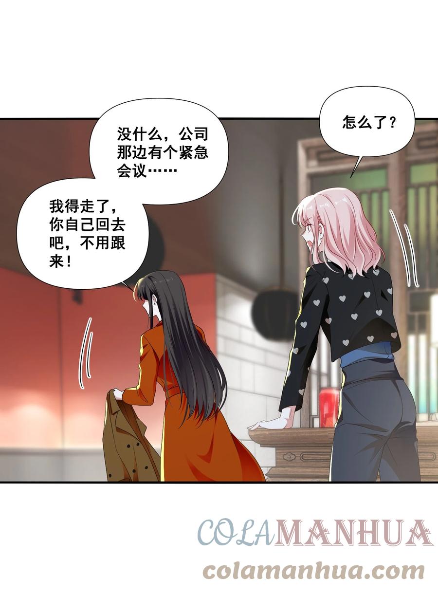 《宇宙第一醋神》098 离开我，她会过得更好 第7页