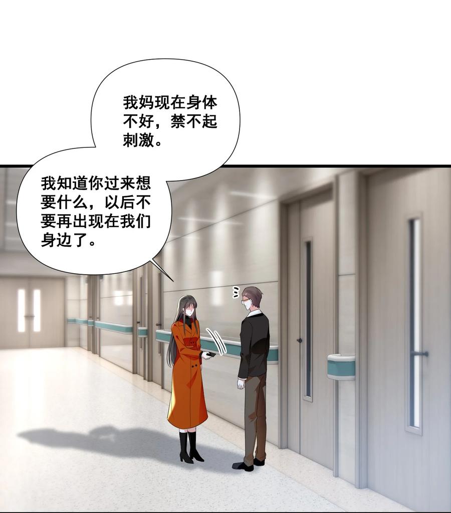 《宇宙第一醋神》098 离开我，她会过得更好 第18页