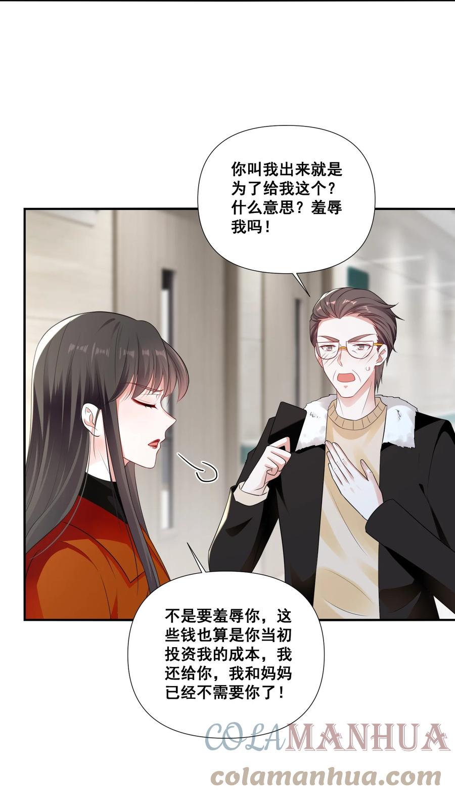 《宇宙第一醋神》098 离开我，她会过得更好 第19页