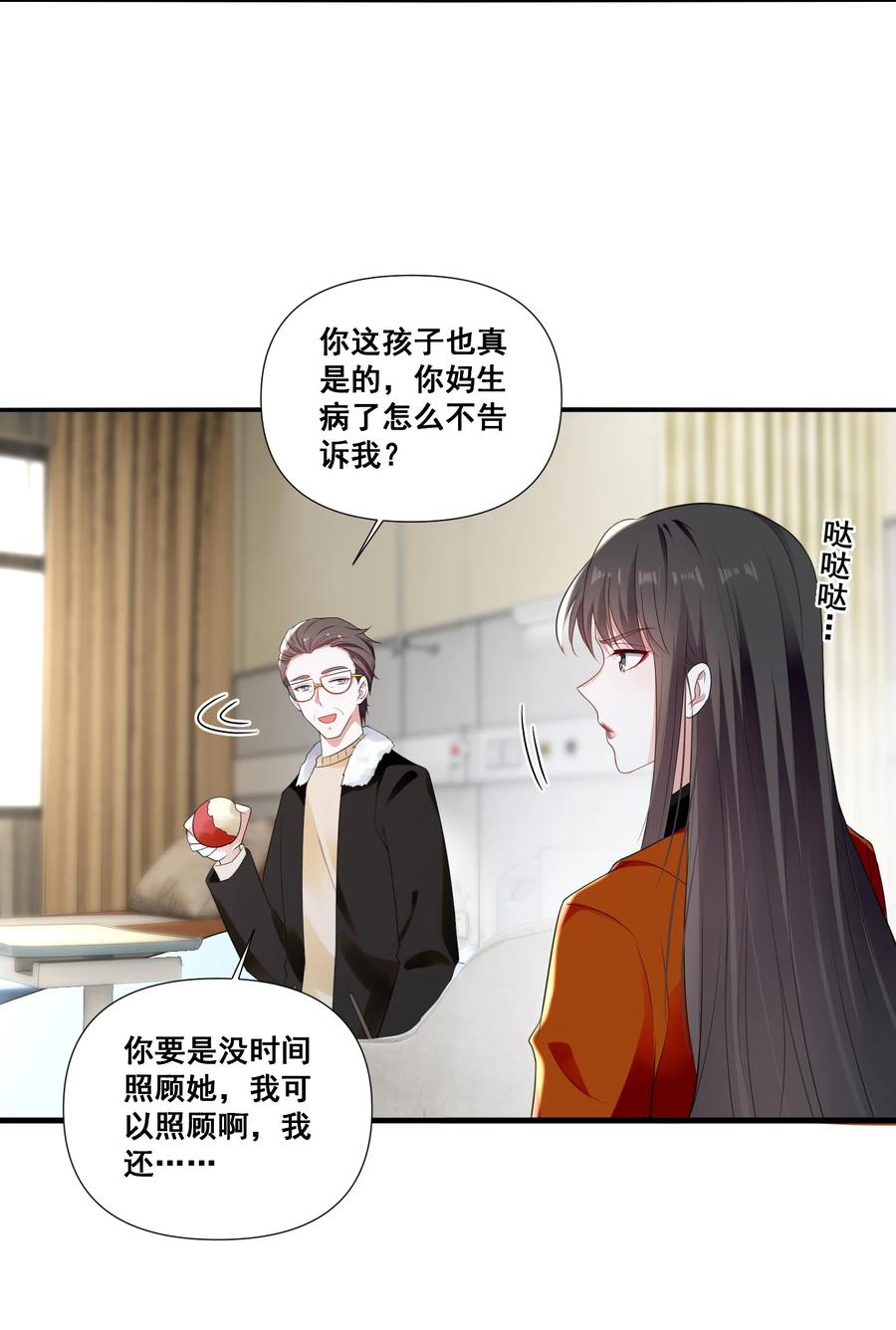 《宇宙第一醋神》098 离开我，她会过得更好 第14页