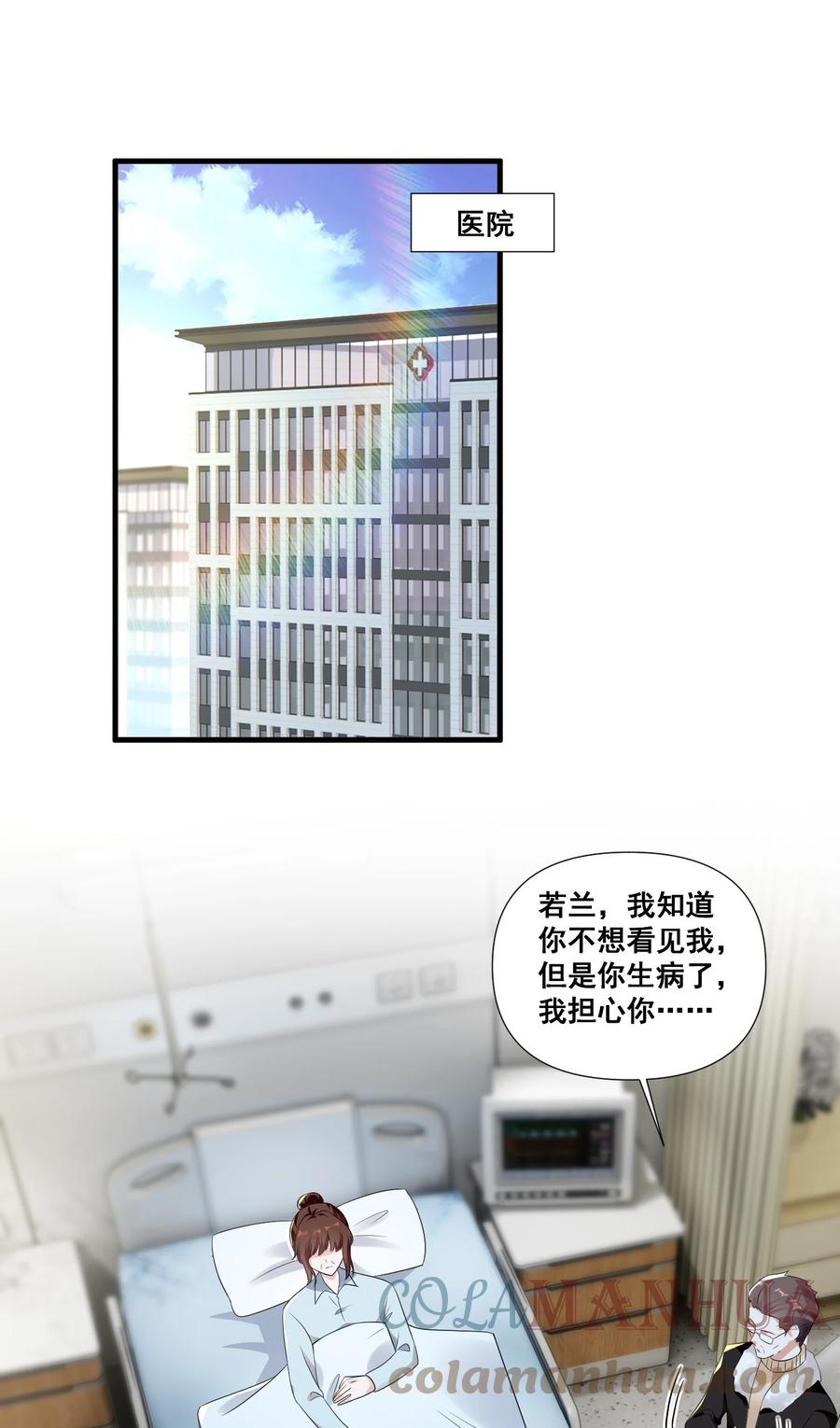 《宇宙第一醋神》098 离开我，她会过得更好 第11页