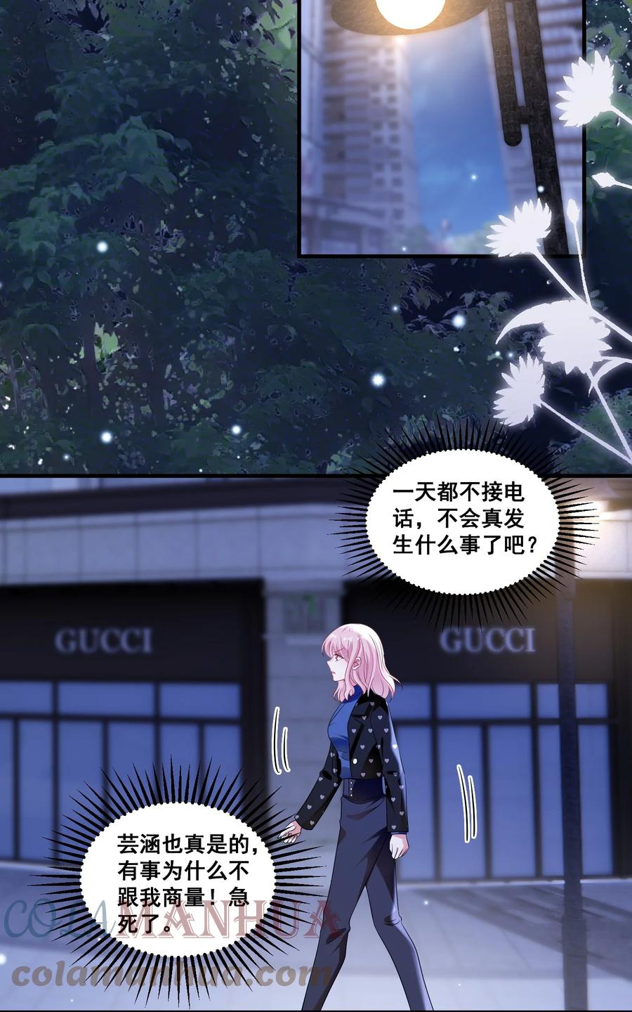 《宇宙第一醋神》098 离开我，她会过得更好 第27页