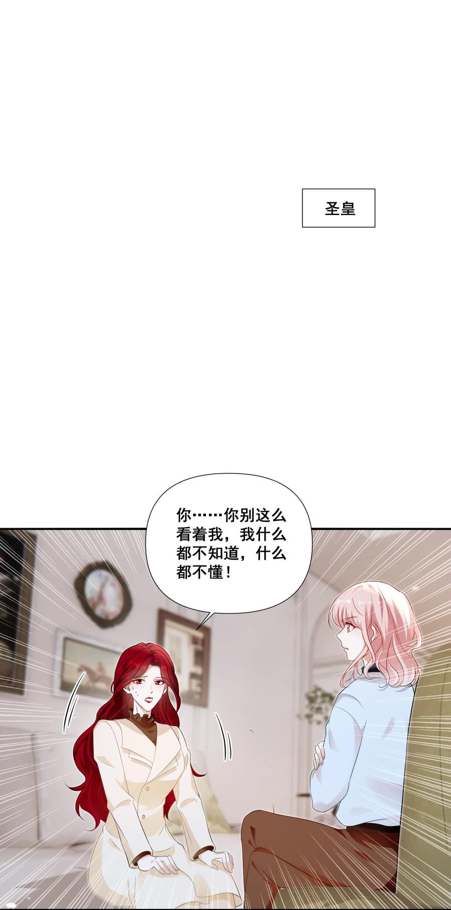 《宇宙第一醋神》099 芸涵，我很生气 第20页