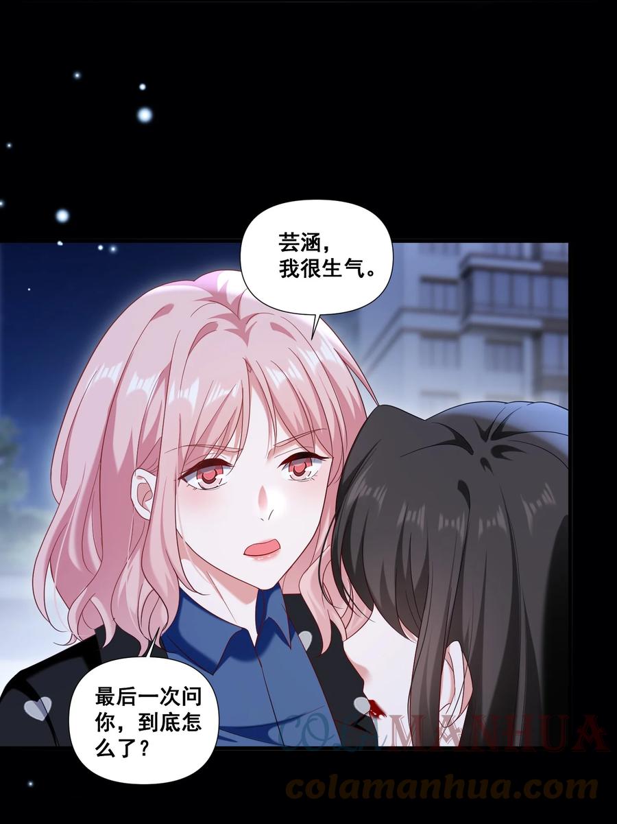 《宇宙第一醋神》099 芸涵，我很生气 第5页