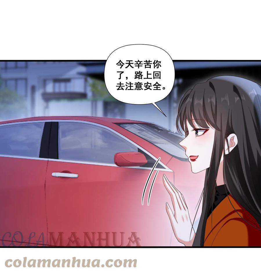 《宇宙第一醋神》099 芸涵，我很生气 第1页