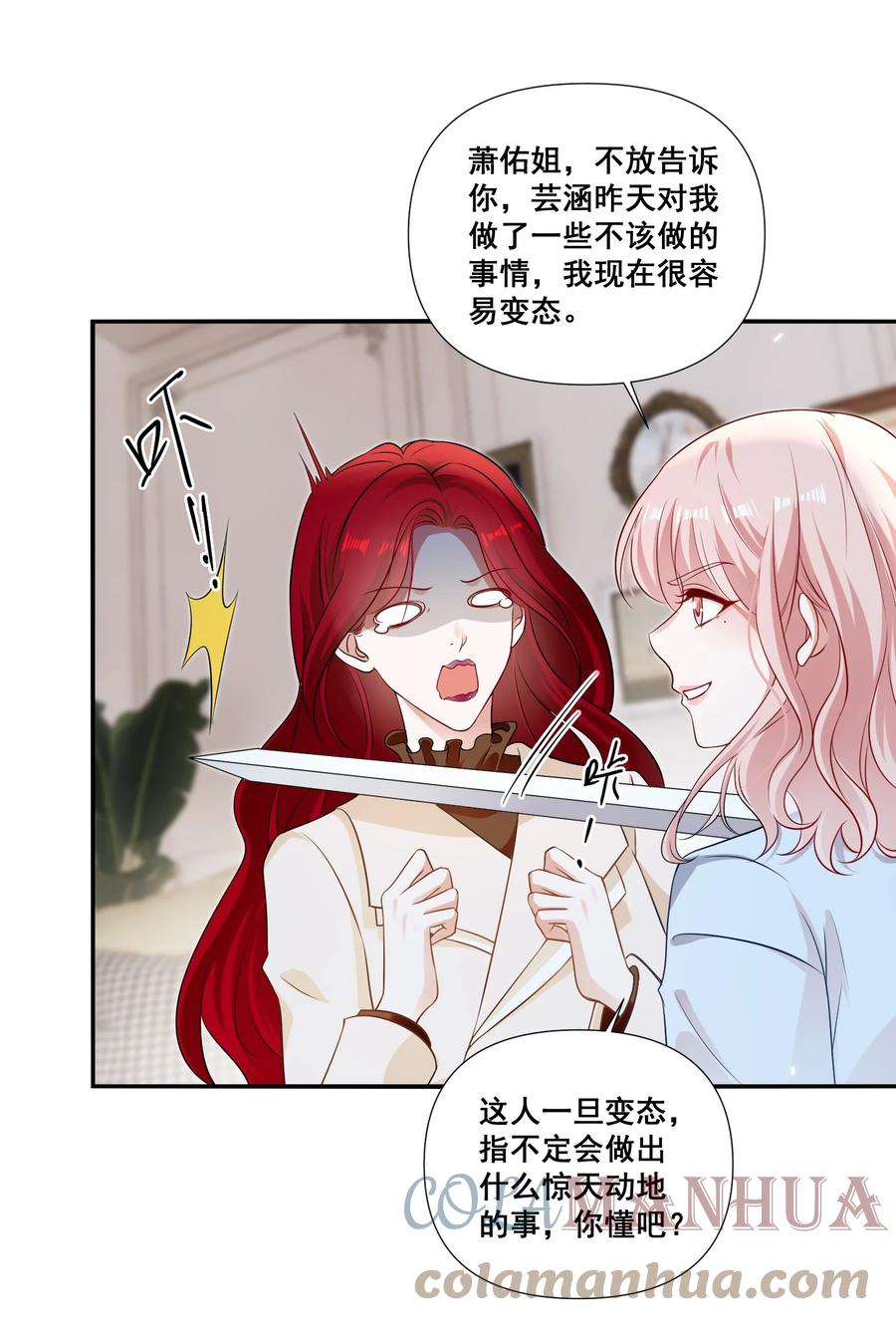 《宇宙第一醋神》099 芸涵，我很生气 第23页